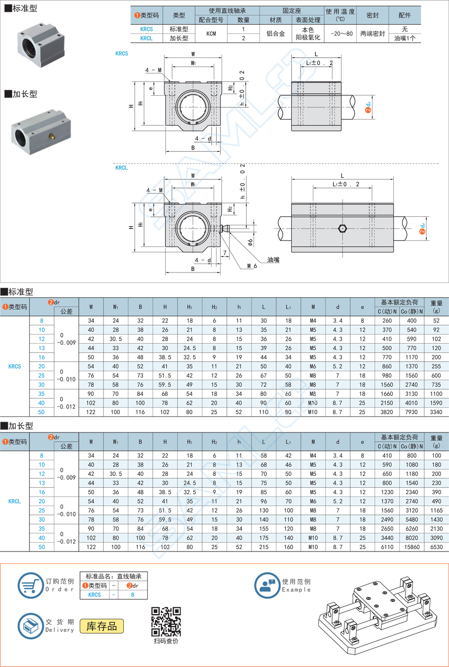 帶座直線軸承的運動速度范圍 帶座直線軸承的運動速度范圍